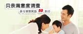满意度调查